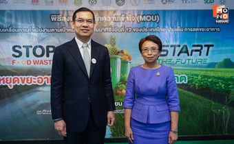 15 พันธมิตรจับมือ MOU เดินหน้าปี 2568 รณรงค์ลด “ขยะอาหาร” จุดประกายสู่อนาคตไทยยั่งยืน