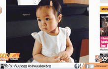 น้องไอนส์แรงบันดาลใจ สู่การวิจัยโรคมะเร็งในอนาคต