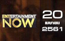 Entertainment Now Break 2 20-04-61