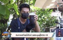 เจษฎาบอกต่อ “ชิมกาแฟท้ายบิ๊กไบก์ รสละมุนสู้โควิด-19”