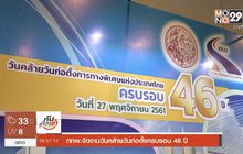 กทพ.จัดงานวันคล้ายวันก่อตั้งครบรอบ 46 ปี
