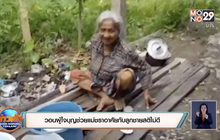 วอนผู้ใจบุญช่วยแม่ชราอาศัยกับลูกชายสติไม่ดี