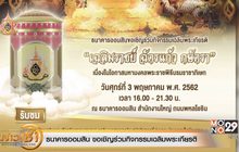 ธนาคารออมสิน ขอเชิญร่วมกิจกรรมเฉลิมพระเกียรติ