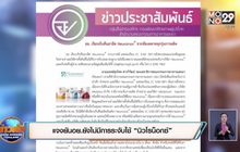 แจงยันอย.ยังไม่มีการระงับใช้ “นิวโรน็อกซ์”