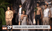พาร์คเลน เอกมัย ฉลองเปิด BEAUTY ZONE