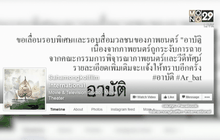 เร่งแก้เนื้อหาภาพยนตร์ “อาบัติ”