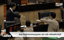 สนช.มีมติถอดถอนบุญทรง-ภูมิ-มนัส คดีขายข้าวจีทูจี