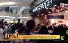 กลุ่มค้าปลีกรายใหญ่ของอังกฤษเตรียมลดพนักงาน