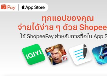 ShopeePay พร้อมแล้วในการเป็นช่องทางชำระเงินใหม่ สำหรับ App Store และบริการอื่นๆ จาก Apple ในประเทศไทย
