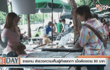 สำรวจความเห็นผู้ค้าสลากฯเมื่อต้องขาย 80 บาท