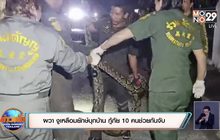 ผวา งูเหลือมยักษ์บุกบ้าน  กู้ภัย 10 คนช่วยกันจับ