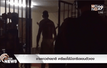 ชายชาวต่างชาติ เครียดใช้มีดกรีดแขนตัวเอง
