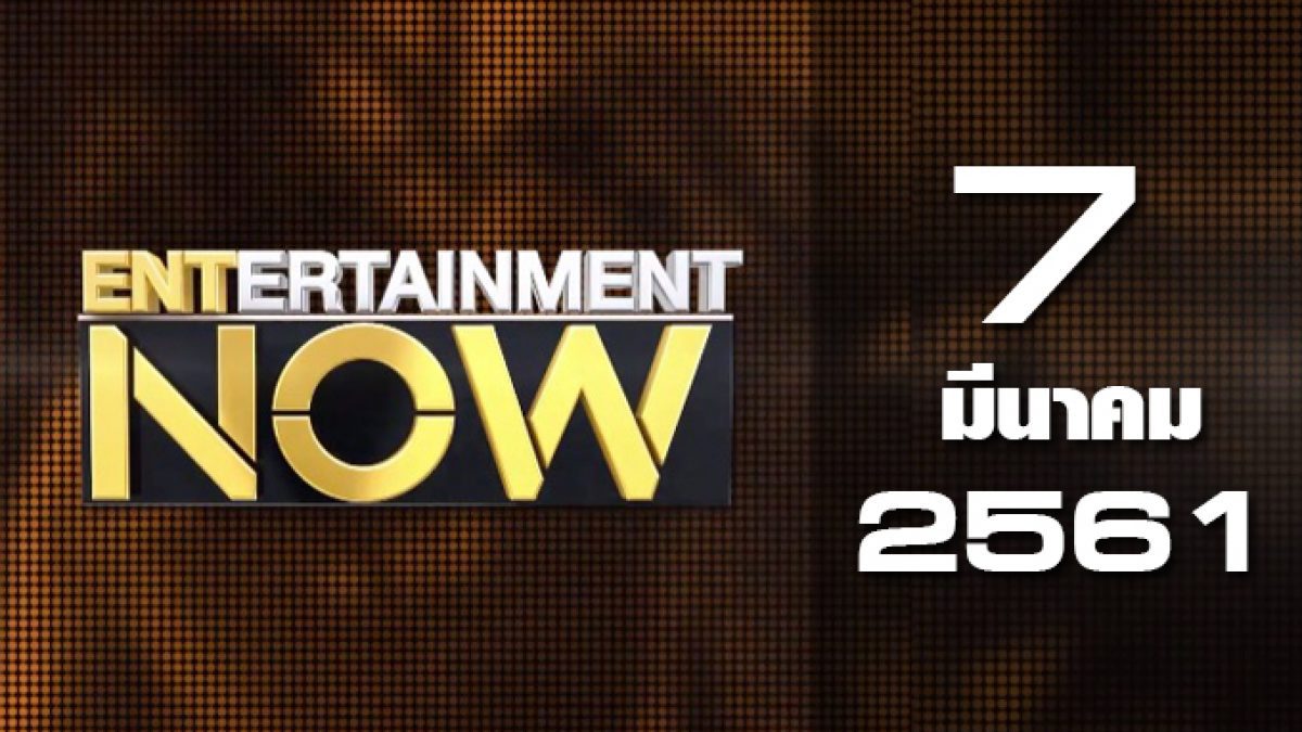 Entertainment Now Break 2 07-03-61