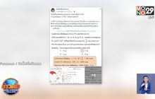 วิจารณ์หนัก ข้อสอบเลขโอเน็ตยากเกินไปหรือไม่