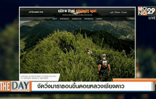 จัดวิ่งมาราธอนขึ้นดอยหลวงเชียงดาว