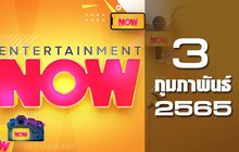 Entertainment Now 03-02-65