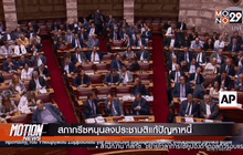 สภากรีซหนุนลงประชามติแก้ปัญหาหนี้