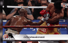 ปาเกียวพ่ายเมย์เวทเธอร์