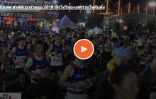 ไบเทค ฮาล์ฟ มาราธอน 2018 นักวิ่งไทย-เทศร่วมวิ่งคับคั่ง