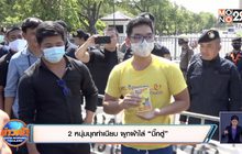 2 หนุ่มบุกทำเนียบ ผูกผ้าไล่ “บิ๊กตู่”