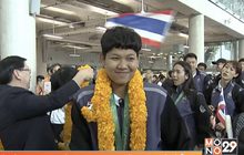 ยัดห่วงสาวหอบเหรียญทอง 3×3 เอเชียนอินดอร์ฯถึงไทย