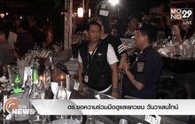 ตร.ขอความร่วมมือดูแลเยาวชน วันวาเลนไทน์