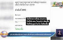 นศ.สาวเรียกร้องหน่วยงานรับผิดชอบหลังผลตรวจผิดพลาด