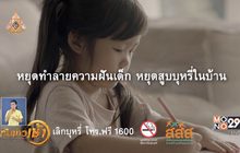 สสส. ร่วมกับภาคีเครือข่าย รณรงค์เลิกบุหรี่ จัดโครงการ “วันงดสูบบุหรี่โลก”