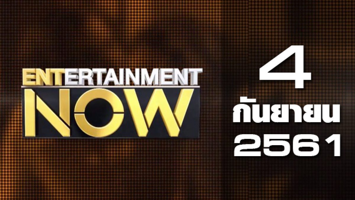 Entertainment Now Break 2 04-09-61