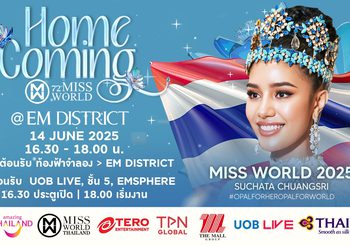 กลุ่มเดอะมอลล์ ชวนต้อนรับ โอปอล สุชาตา มิสเวิลด์ 2025 คนแรกของประเทศไทย