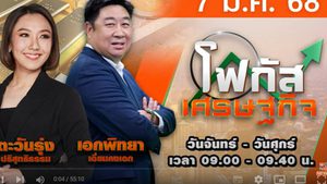 โฟกัสเศรษฐกิจ 7 มกราคม 2568