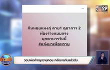 วอนพ่อค้าหยุดขายหอย หลังชายกินแล้วดับ