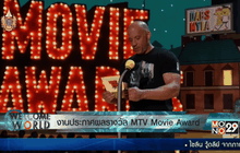 ไฮไลท์ประกาศผลรางวัลเอ็มทีวี