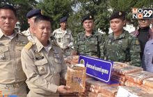 ตรวจยึดกัญชาเกือบ 200 กิโลกรัมใกล้ฝั่งโขง จ.นครพนม