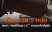 ตั้งรางวัล 50,000 บาท ตามหา “สารซีเซียม-137” หายจากโรงไฟฟ้า