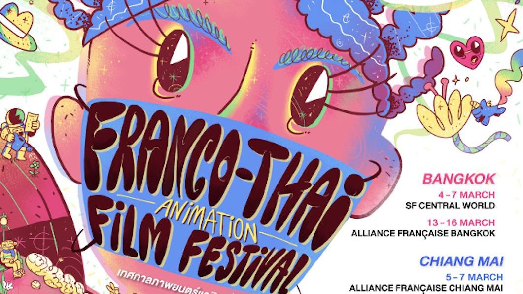 เอส เอฟ และ สถานทูตฝรั่งเศส จัด “Franco-Thai Animation Film Festival” ปลุกกระแสหนังแอนิเมชั่น พร้อมสร้างสีสันให้วงการภาพยนตร์
