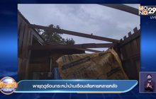พายุฤดูร้อนกระหน่ำบ้านเรือนเสียหายหลายหลัง