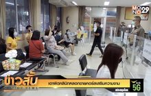 เอาผิดคลินิกหลอกขายคอร์สเสริมความงาม