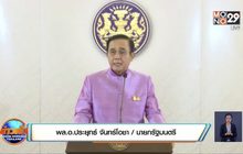 นายกฯ เบรกวันหยุดชดเชยสงกรานต์ วอนอย่าเร่งสู่ระยะที่ 4