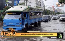มหาชัยฝนตกหนักน้ำท่วมถนนการจราจรอัมพาต