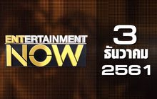 Entertainment Now Break 1 03-12-61
