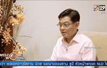 สิงคโปร์แถลงงบประมาณปี 2559 ช้ากว่าปกติ