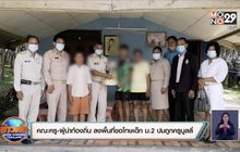 คณะครู-ผู้นำท้องถิ่น ลงพื้นที่ขอโทษเด็ก ม.2 ปมถูกครูบูลลี่