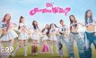 THX ปล่อย Dance Performance  “You Like Me Too” โชว์สเต็ปสุดน่ารัก แฟนๆ ห้ามพลาด!!