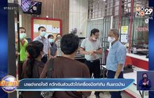 นายอำเภอใจดี ควักเงินส่วนตัวไถ่เครื่องมือทำกิน คืนชาวบ้าน