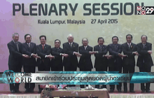 สมาชิกเข้าร่วมประชุมสุดยอดผู้นำอาเซียน