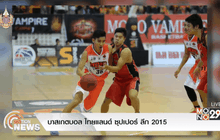 บาสเกตบอล ไทยแลนด์ ซุปเปอร์ ลีก 2015