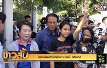 ศาลปล่อยตัวชั่วคราว มายด์  ภัสราวลี