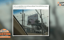 ปลดแล้ว! ป้ายประกาศหาสามีของปุ้ย อรัญญา