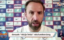 อังกฤษส่ง “กรีนวู๊ด-โฟเด้น” กลับบ้านหลังละเมิดกฏ